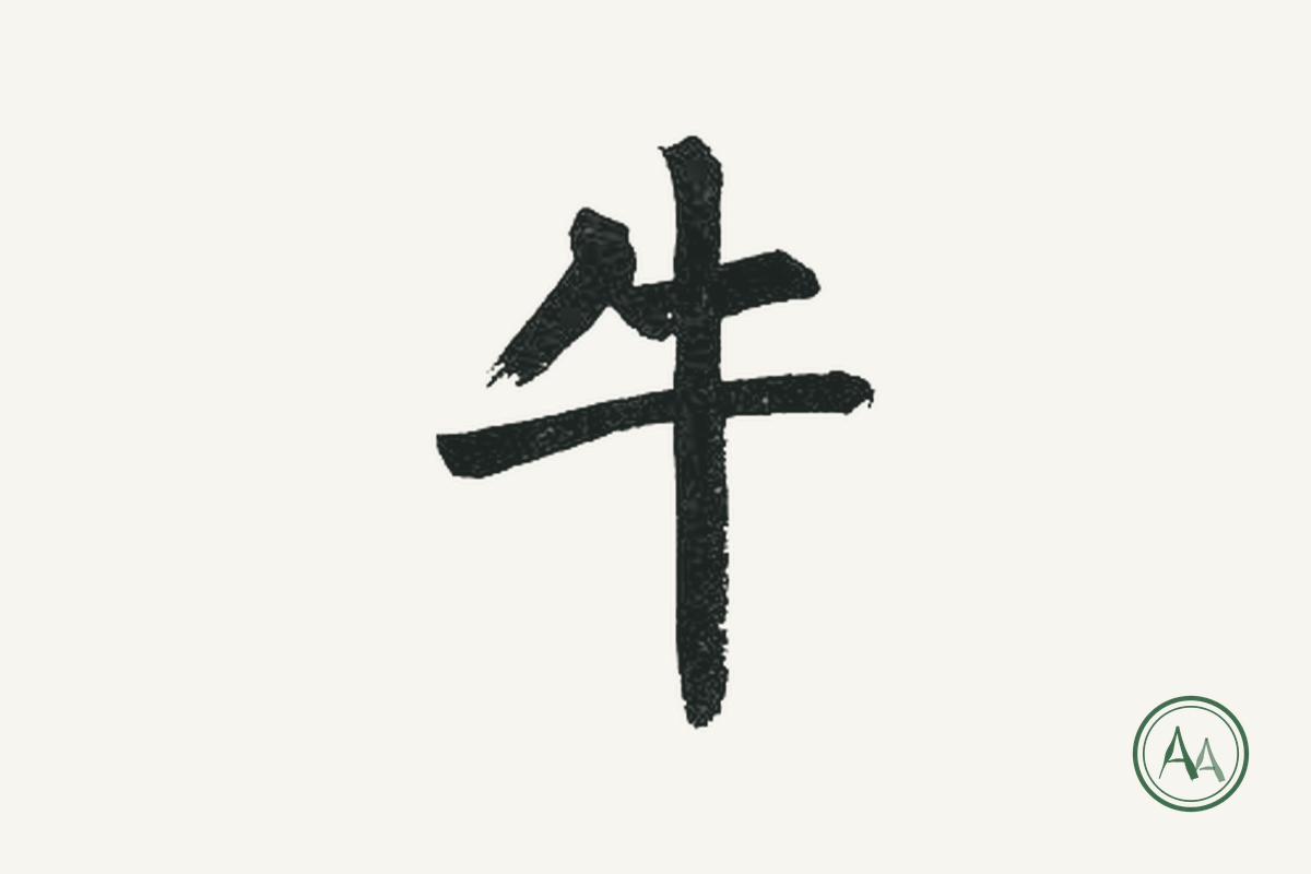 Caractère chinois 牛 signifiant "bœuf", calligraphié à l'encre sur fond ivoire